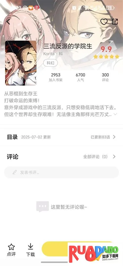 星漫辰漫画2026官方最新版本