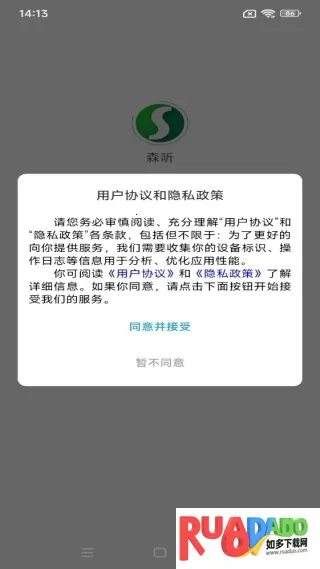 森听最新手机版