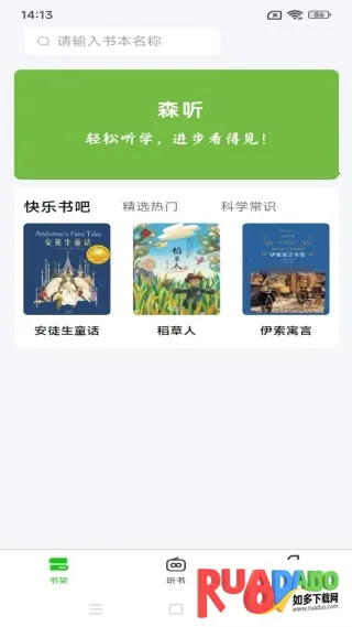 森听最新手机版