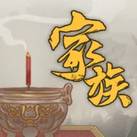 家族崛起与传承作弊菜单修改器版