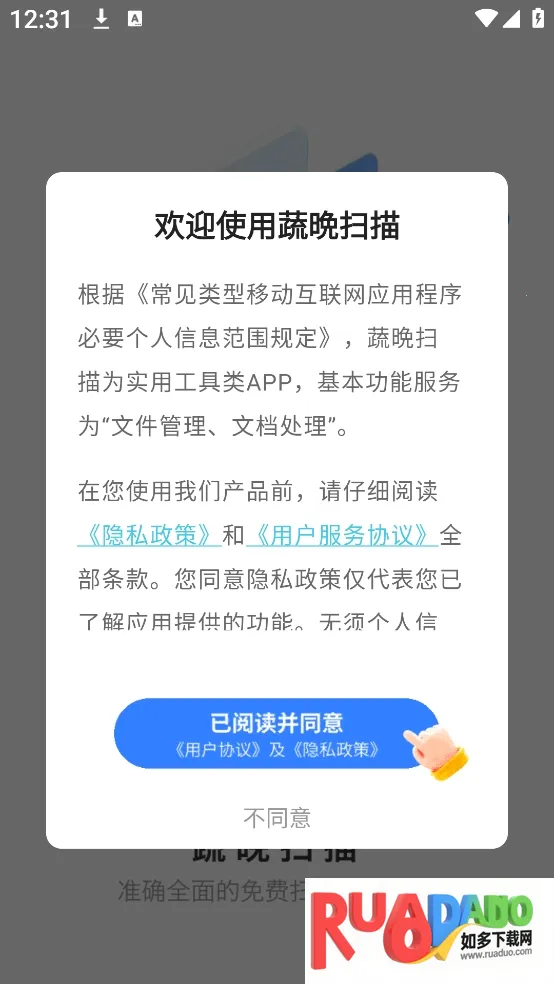 蔬晩扫描2026官方最新版本