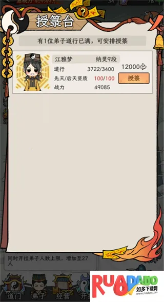 了不起的道门免广告