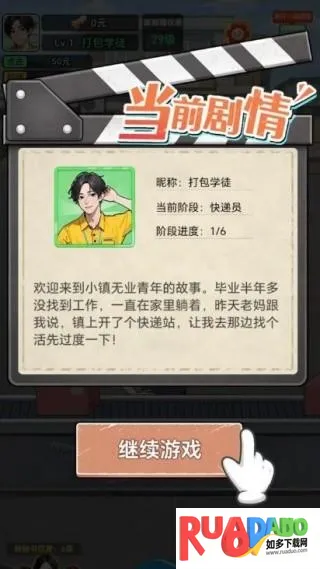 小小快递员正版下载安装最新版