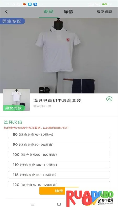 阳光智园校服订购平台app