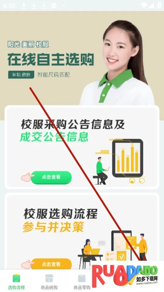 阳光智园校服订购平台app