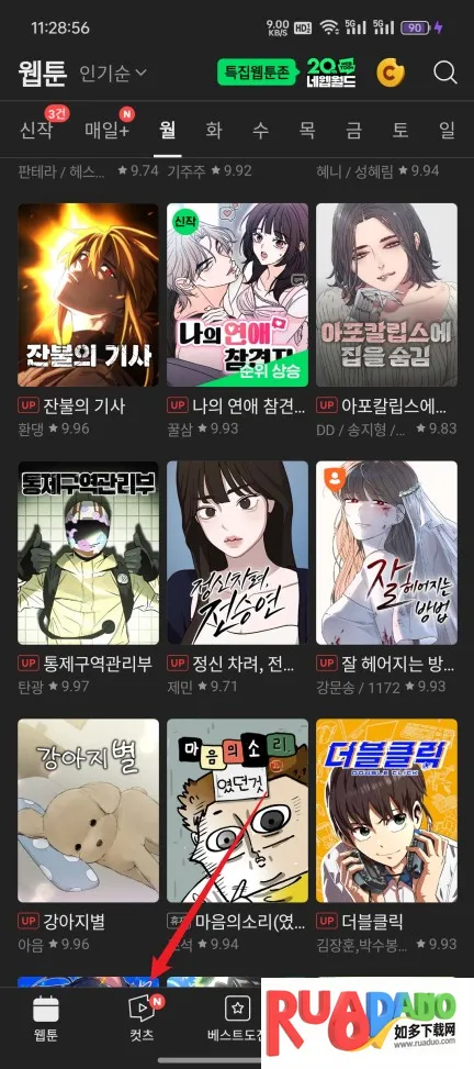 webtoon韩漫官网中文版