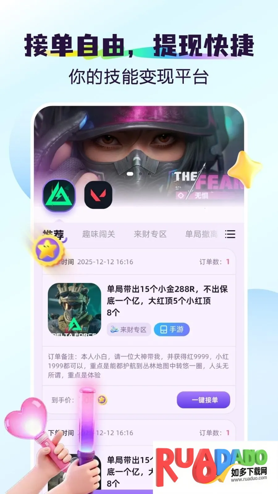 搭岛最新手机版