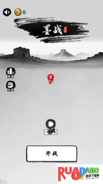 墨战免广告无限金币