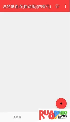 总特殊点击器内有喷(连点器工具)