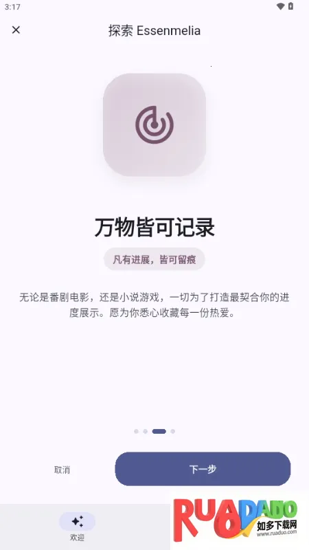 Essenmelia2026最新版本