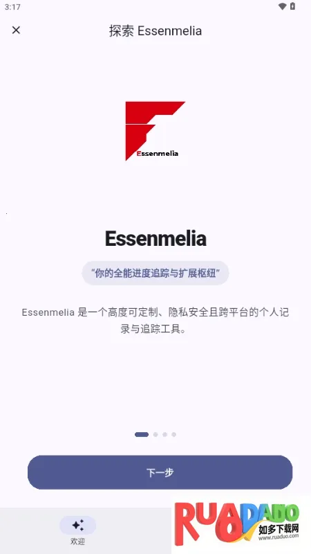 Essenmelia2026最新版本