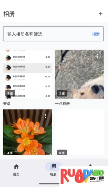 爱塔可相册最新手机版