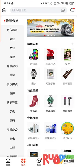 京东鸿蒙版2026官方最新版本