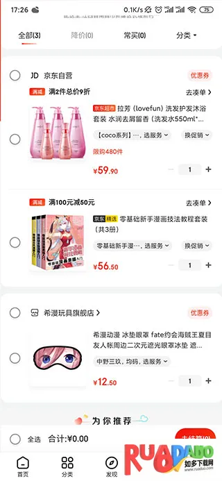 京东鸿蒙版2026官方最新版本