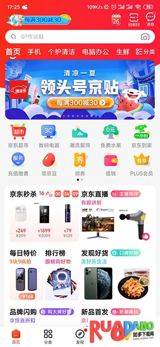 京东鸿蒙版2026官方最新版本