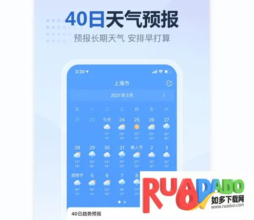 2345天气王官方正版免费下载