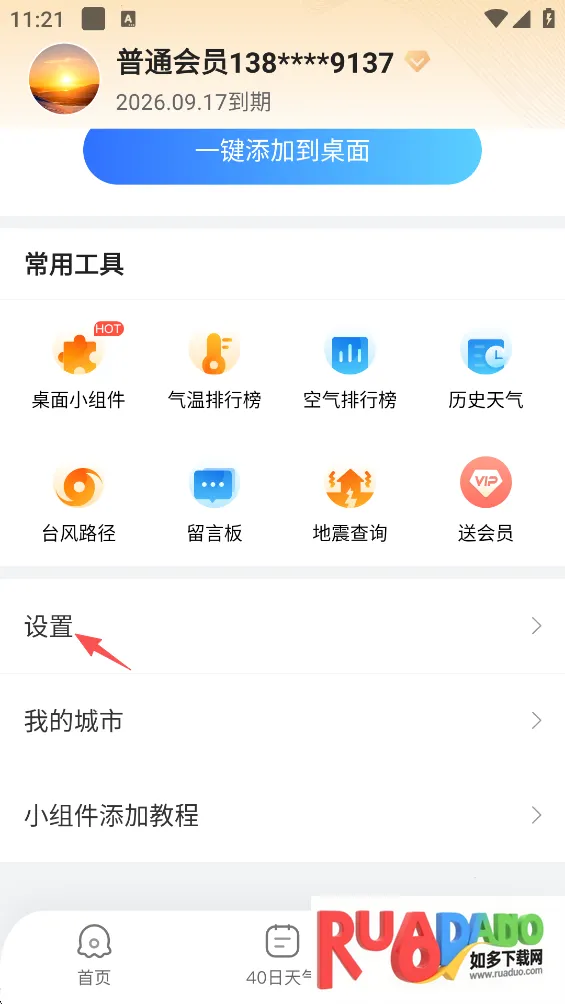 2345天气王官方正版免费下载