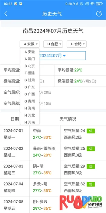 2345天气王官方正版免费下载