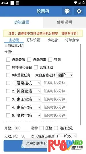 轮回丹脚本(游戏辅助工具)