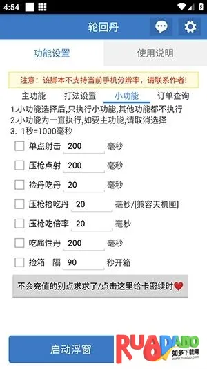 轮回丹脚本(游戏辅助工具)