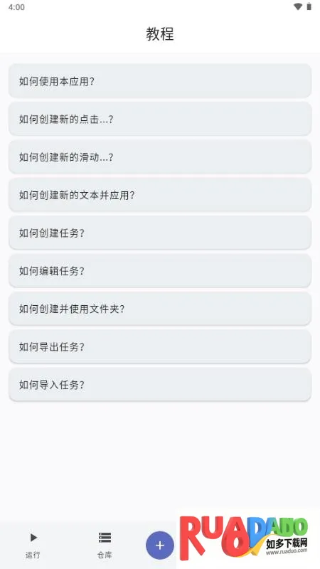 触控魔方(自动化辅助工具)