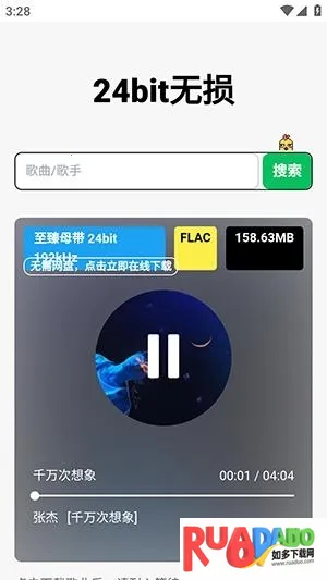 24bit无损音乐免费版2026下载安装