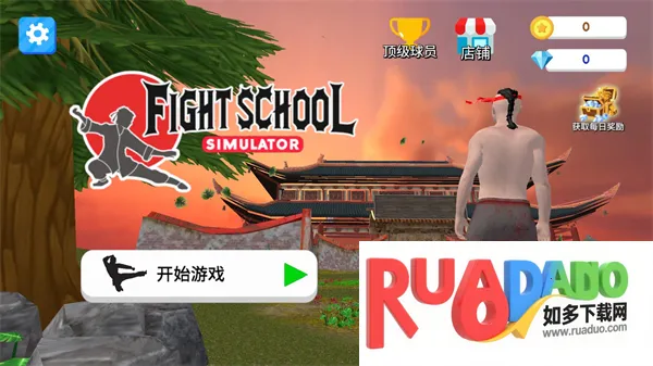 格斗学校模拟器内置菜单下载