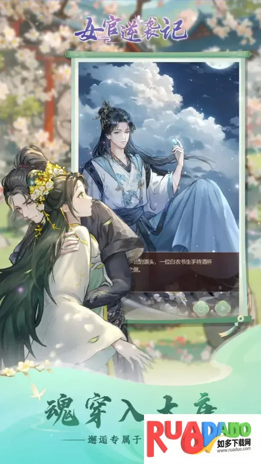 女官逆袭记破解版免广告