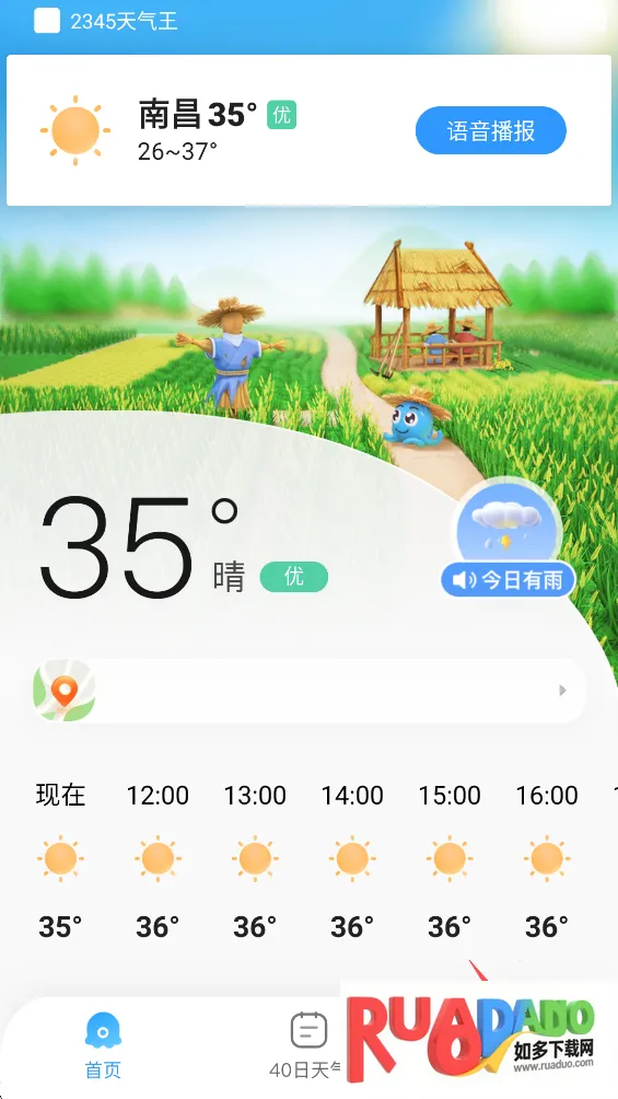 2345天气王免费版