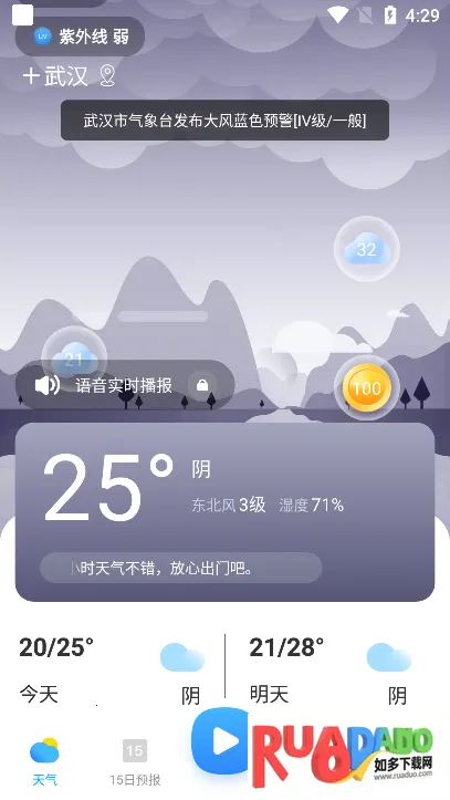 2345天气王免费版