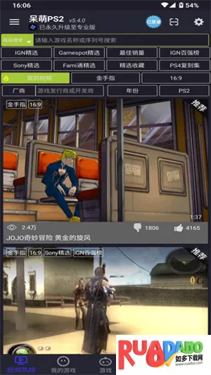 呆萌ps2模拟器破解版