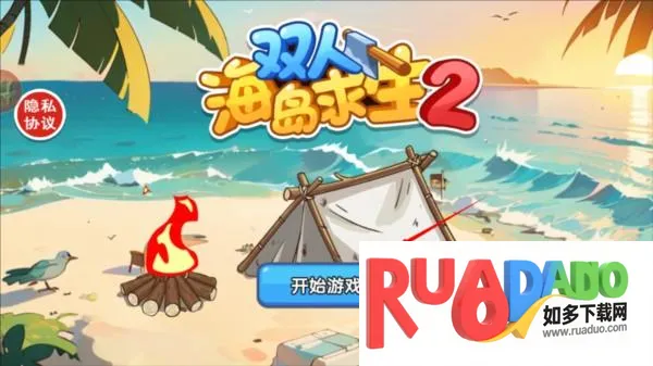 双人海岛求生2下载不用登录