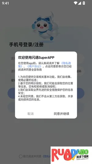 闪遇Super(社交聊天软件)