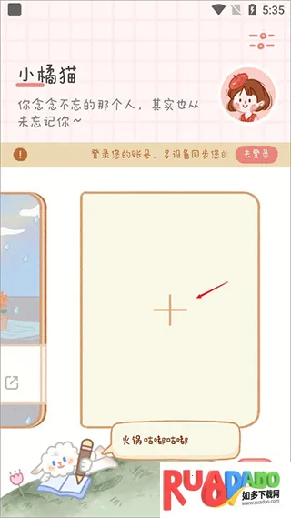 念念手帐官方版