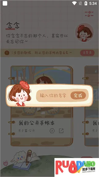 念念手帐全解锁版2026下载