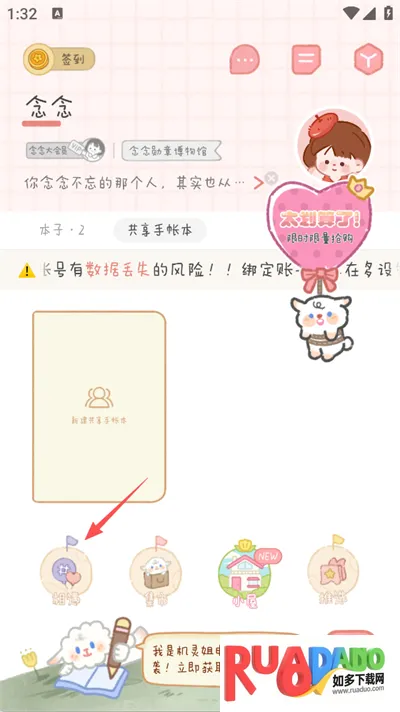 念念手帐全解锁版2026下载