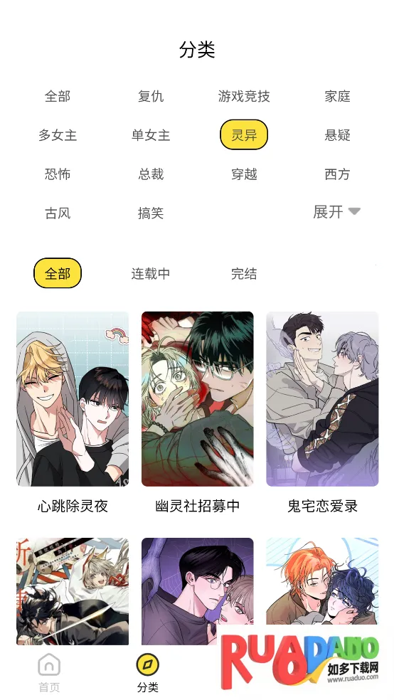 天天漫画网韩漫下拉式版2026官方正版