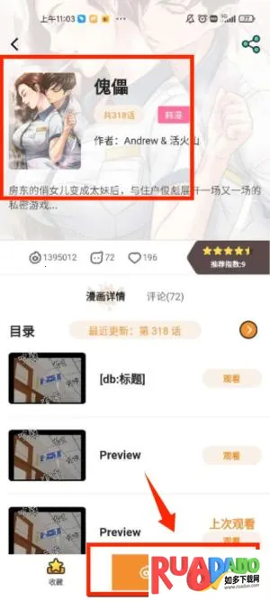 天天漫画网韩漫下拉式版