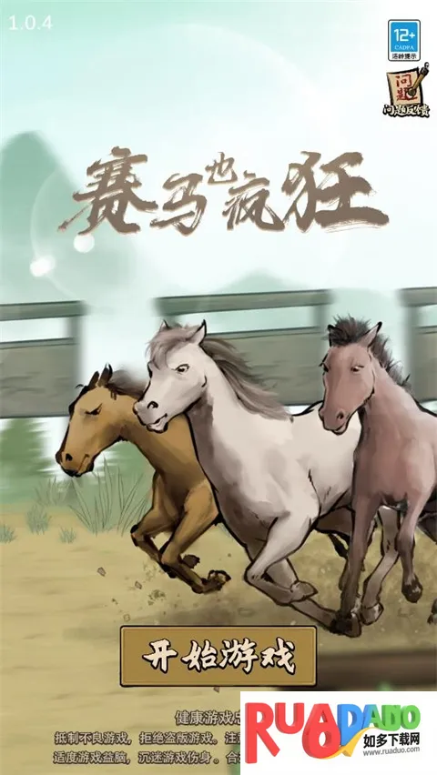 赛马也疯狂无限金币免广告