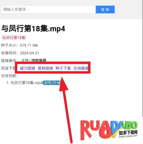 磁力宝搜索 第5张图