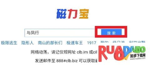 磁力宝搜索 第3张图