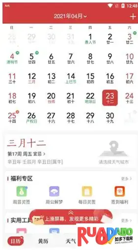 中华万年历老黄历免费安装
