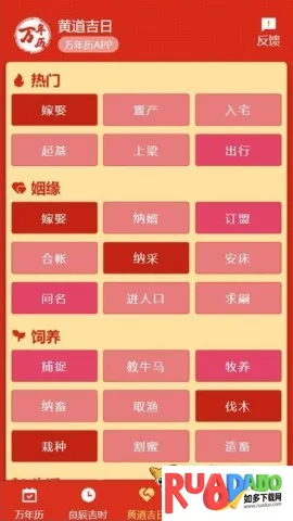 199万年历(日历查询软件)