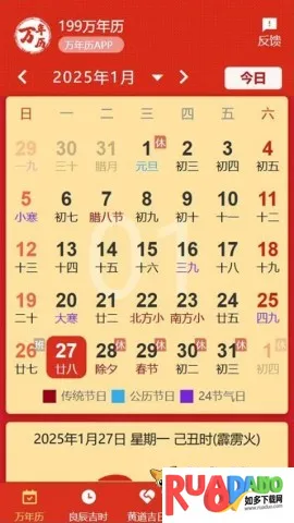 199万年历(日历查询软件)