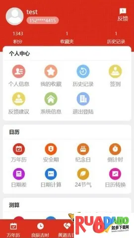 199万年历(日历查询软件)