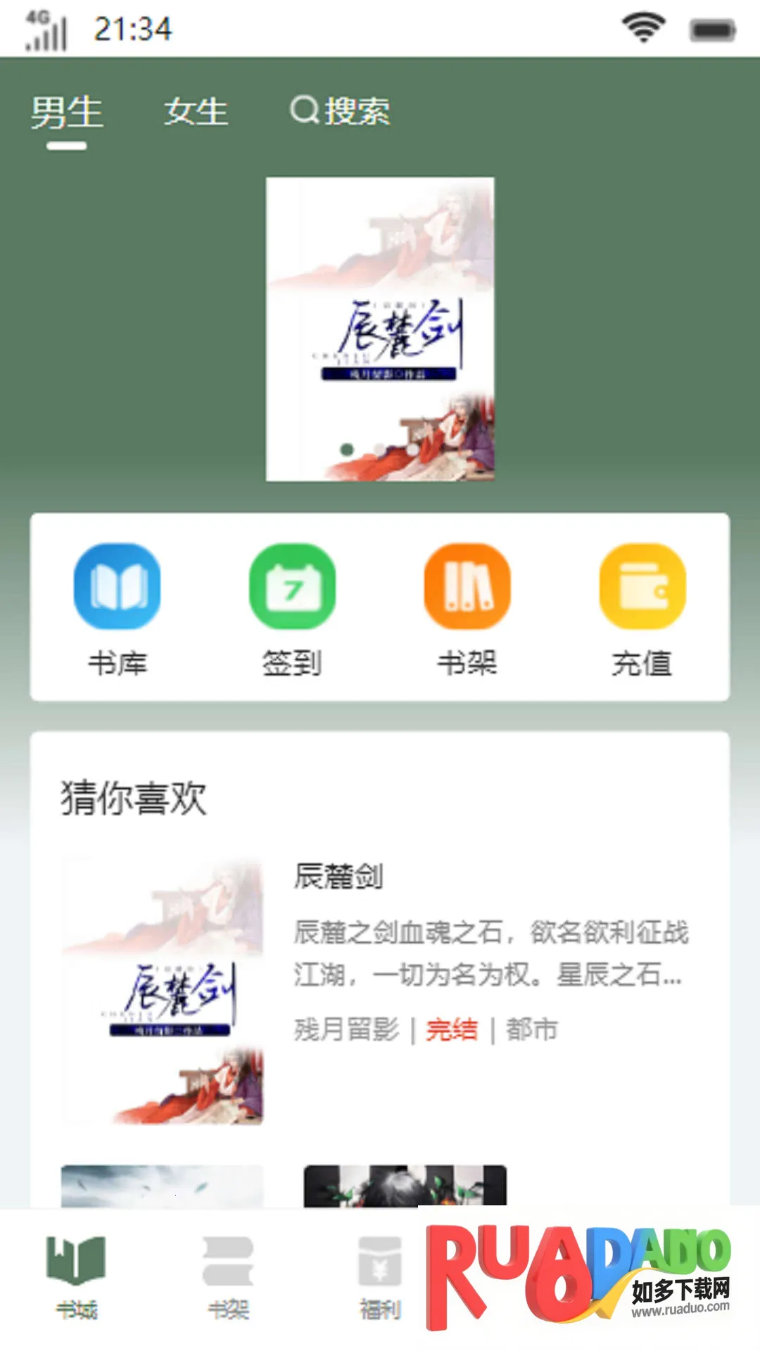 流岚书院(小说阅读软件)