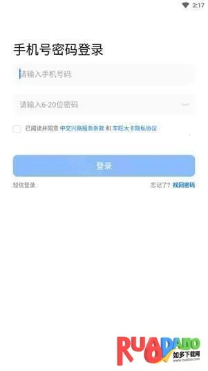 车旺大卡永安卓版手机版
