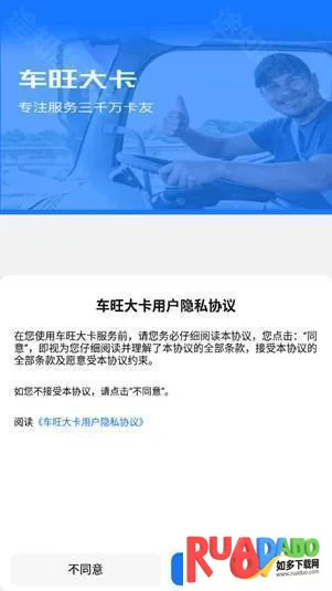 车旺大卡永不更新版