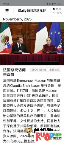 iDaily每日环球视野(环球新闻应用)