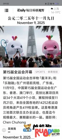 iDaily每日环球视野 第1张图